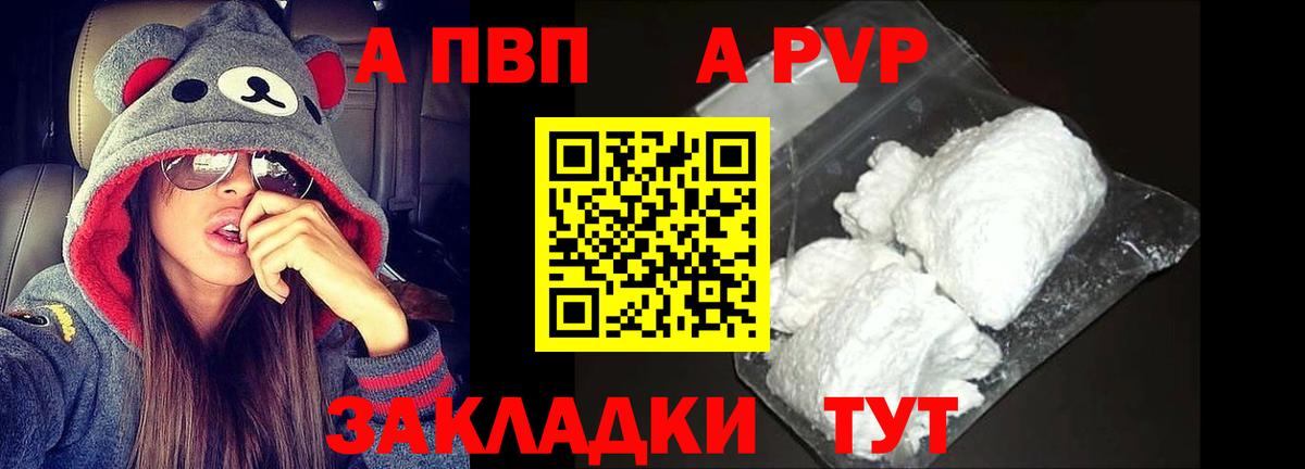 Щёлково  Альфа ПВП кристаллы  Вход с VPN  Alpha PVP Crystall 