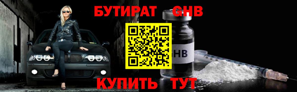 Щёлково  БУТИРАТ GHB  Вход с VPN 
