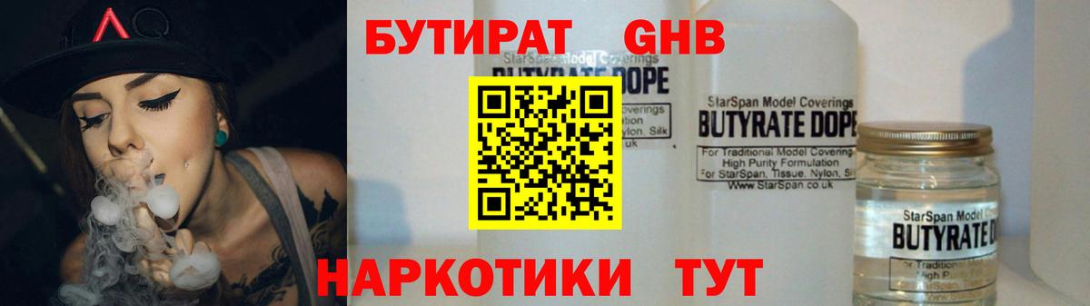 БУТИРАТ GHB Щёлково