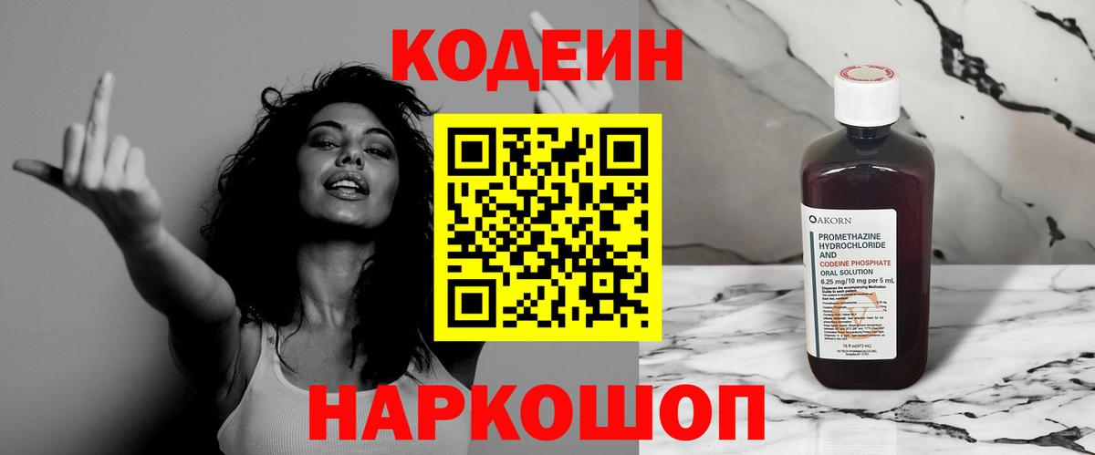 Щёлково  Кодеин напиток Lean (лин)  Кодеиновый сироп Lean напиток Lean (лин)  Вход с VPN 
