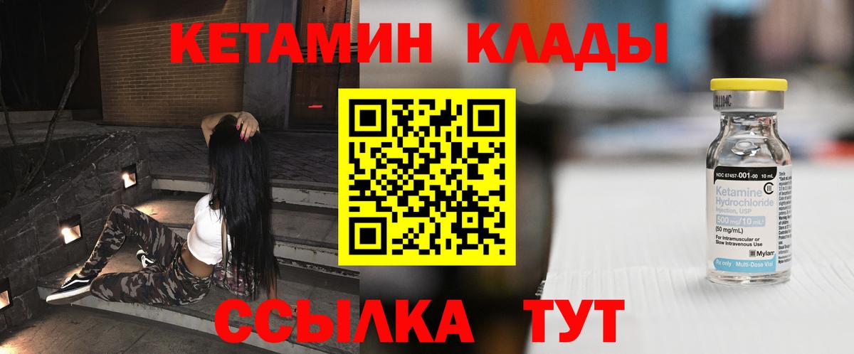 Кетамин ketamine  Вход с VPN  Щёлково 
