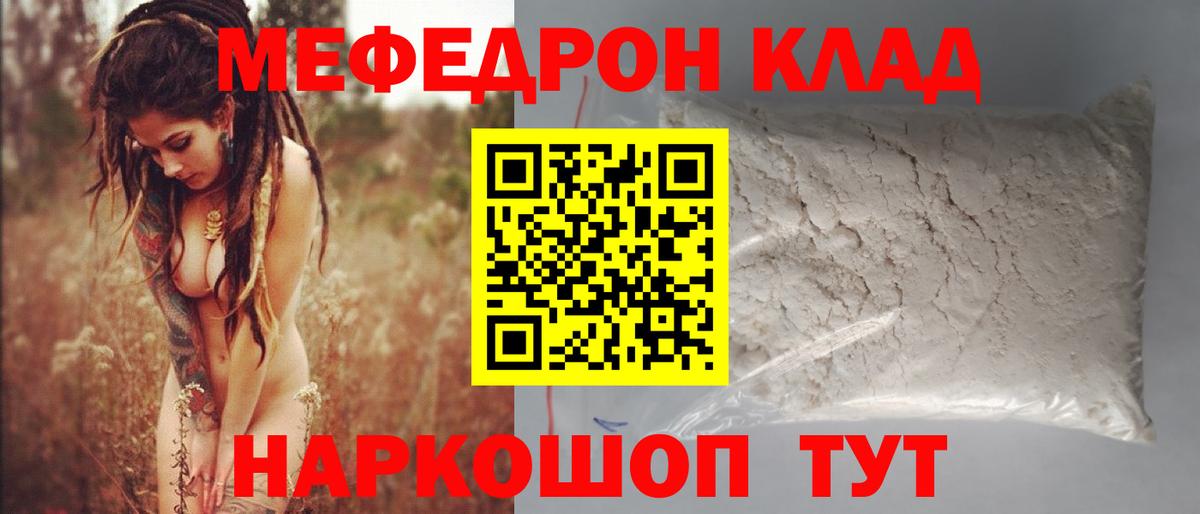 Меф мяу мяу кристаллы Щёлково